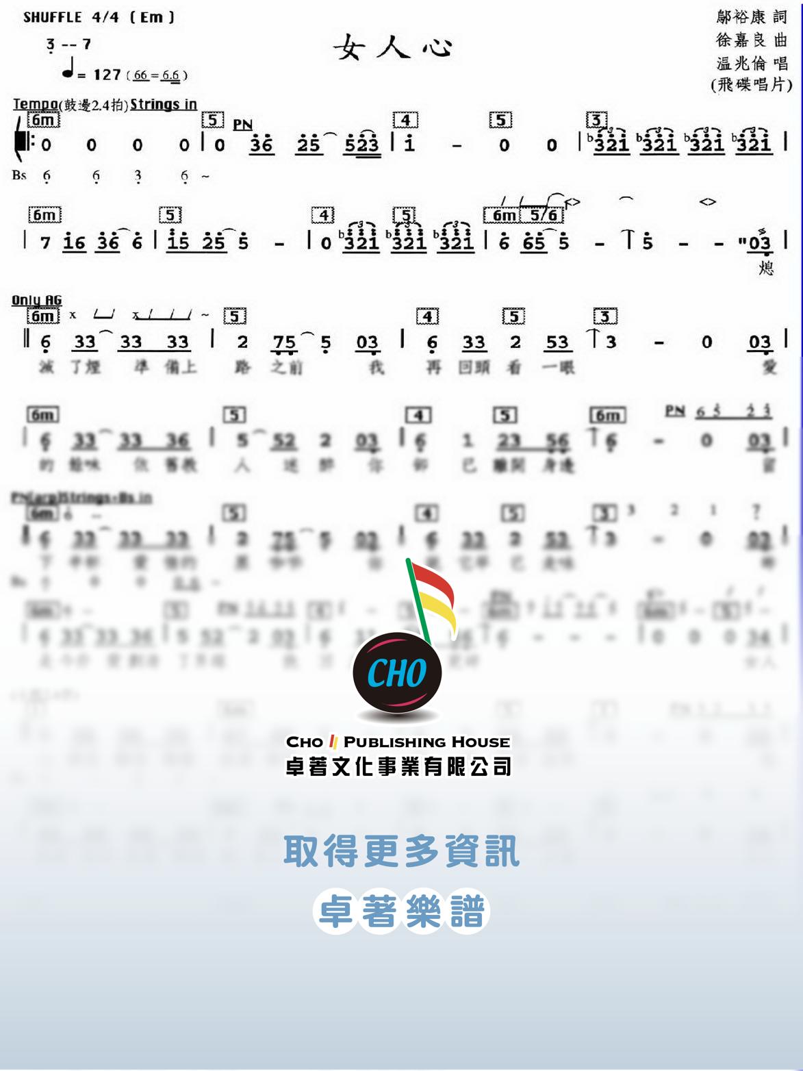 女人心